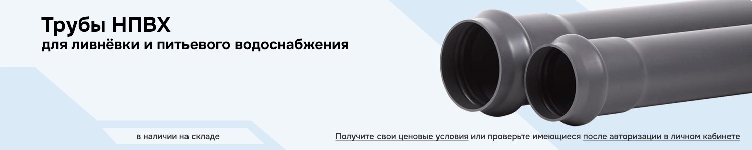 трубы НПВХ (горизонтальный)